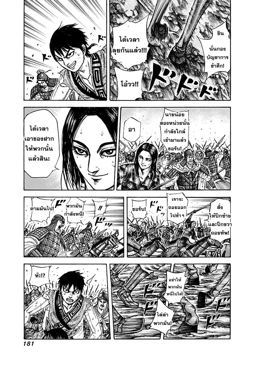 Kingdom ตอนที่ 216 หน้า 8