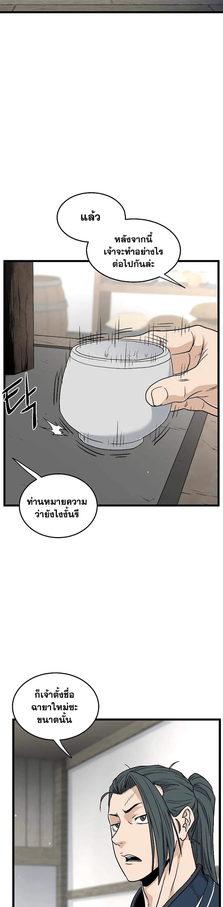 Murim Login ตอนที่ 166 หน้า 38