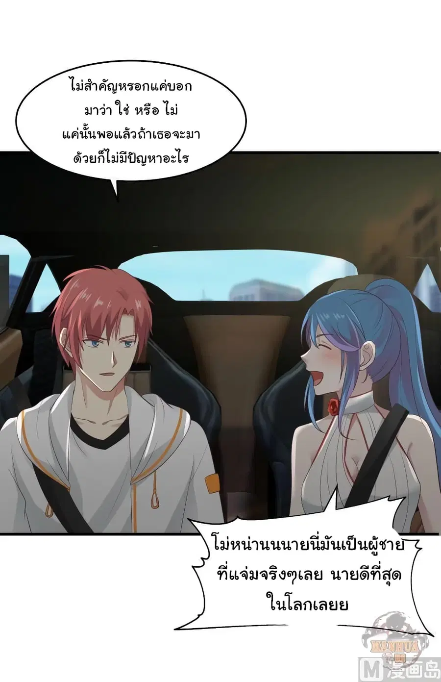 I Have a Dragon in My Body ตอนที่ 226 หน้า 9