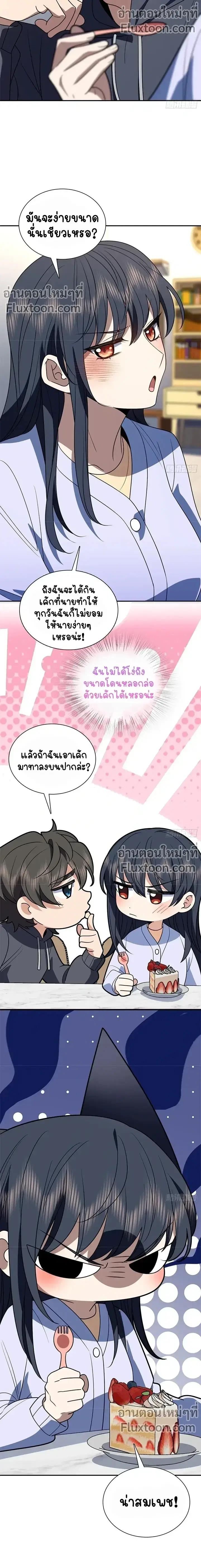 My Wife Is From a Thousand Years Ago ตอนที่ 394 หน้า 9