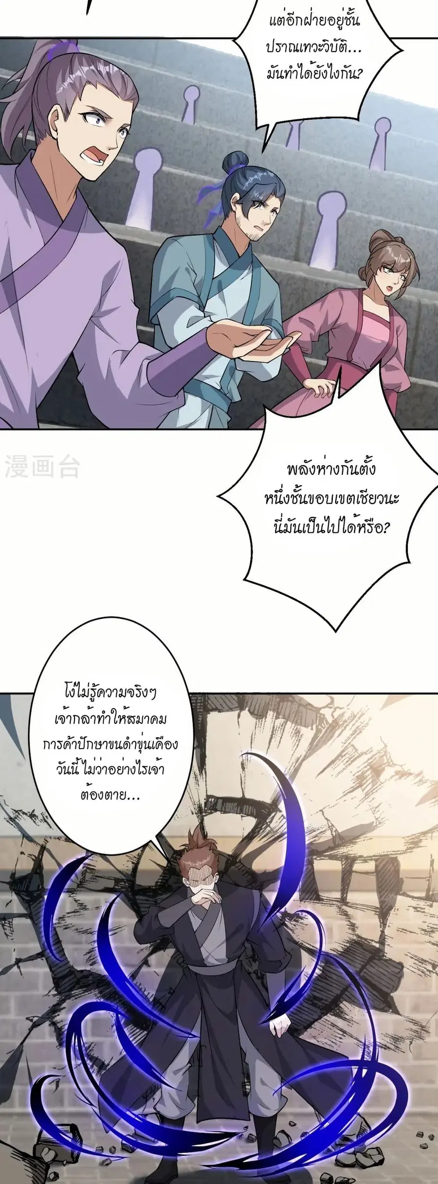 Against the Gods ตอนที่ 599 หน้า 23