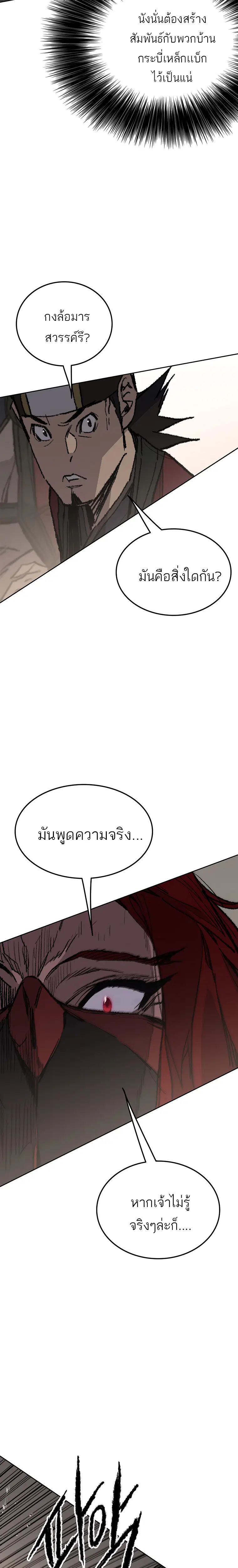 The Undefeatable Swordsman ตอนที่ 95 หน้า 11