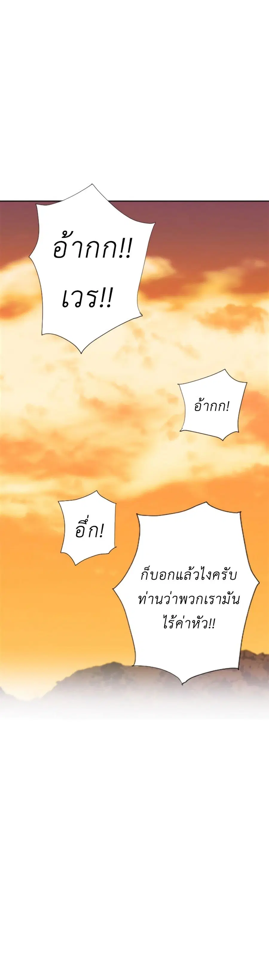 Seoul Station Druid ตอนที่ 10 หน้า 34