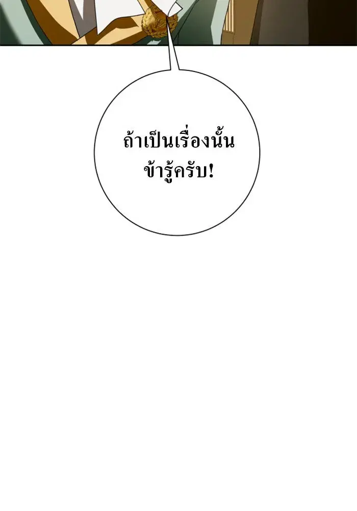 Your Throne ตอนที่ 132 หน้า 149