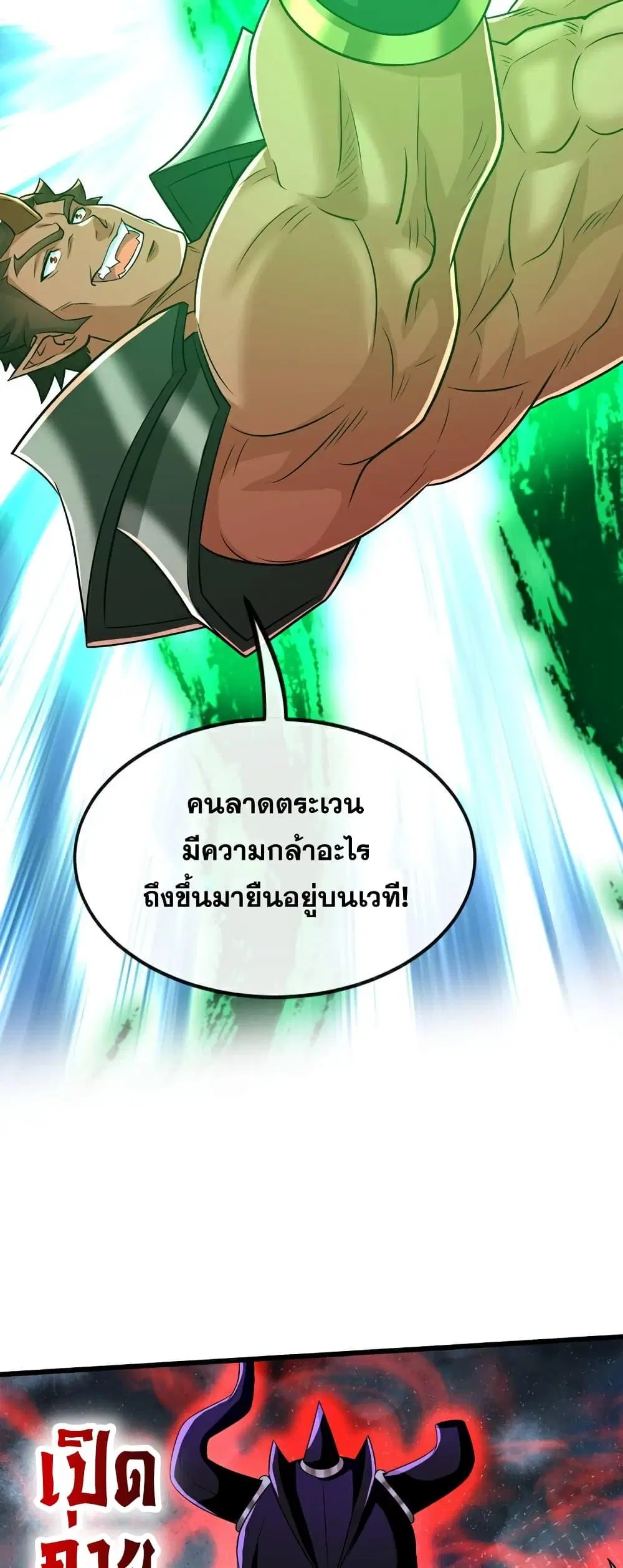 The Ten Great Emperors At The Beginning Are All My Apprentices ตอนที่ 166 หน้า 29