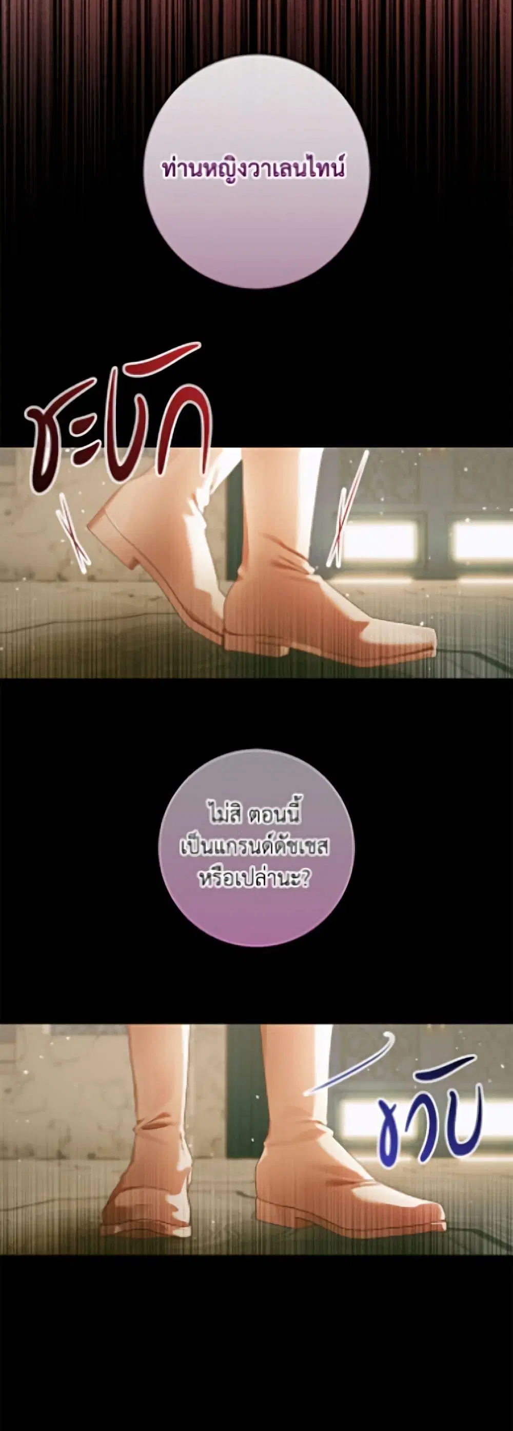 The Siren: Becoming the Villain’s Family ตอนที่ 148 หน้า 26