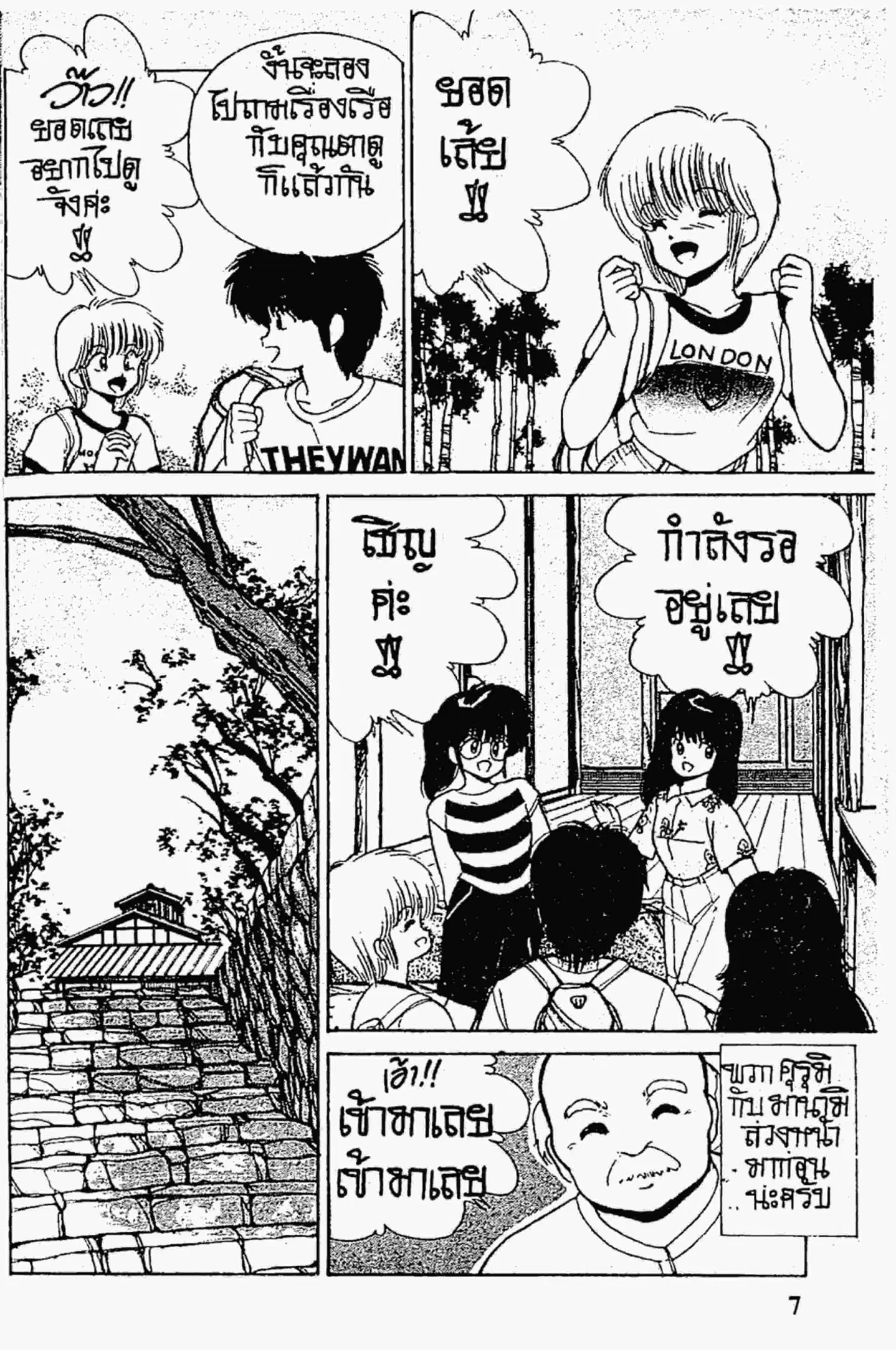 Kimagure Orange☆Road ตอนที่ 150 หน้า 6