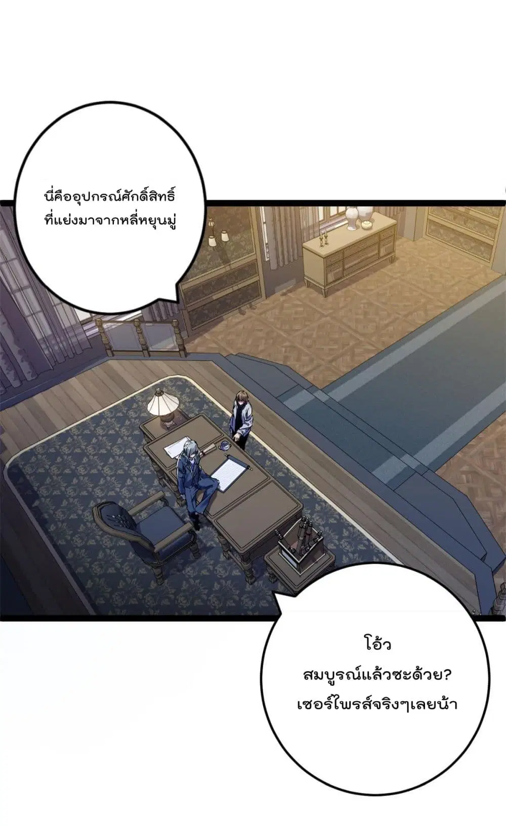 Shadow Hack ตอนที่ 177 หน้า 5