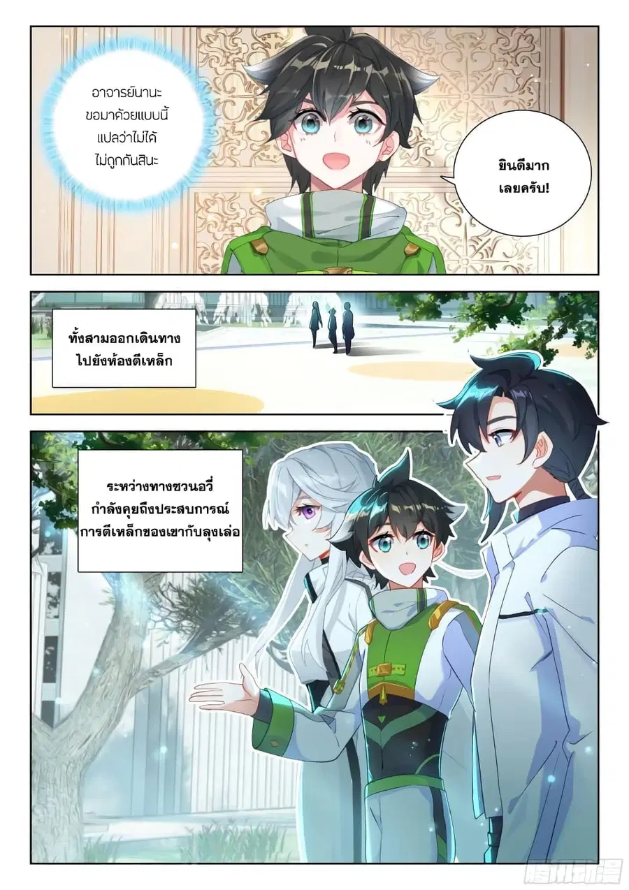 Douluo Dalu IV ตอนที่ 354 หน้า 16