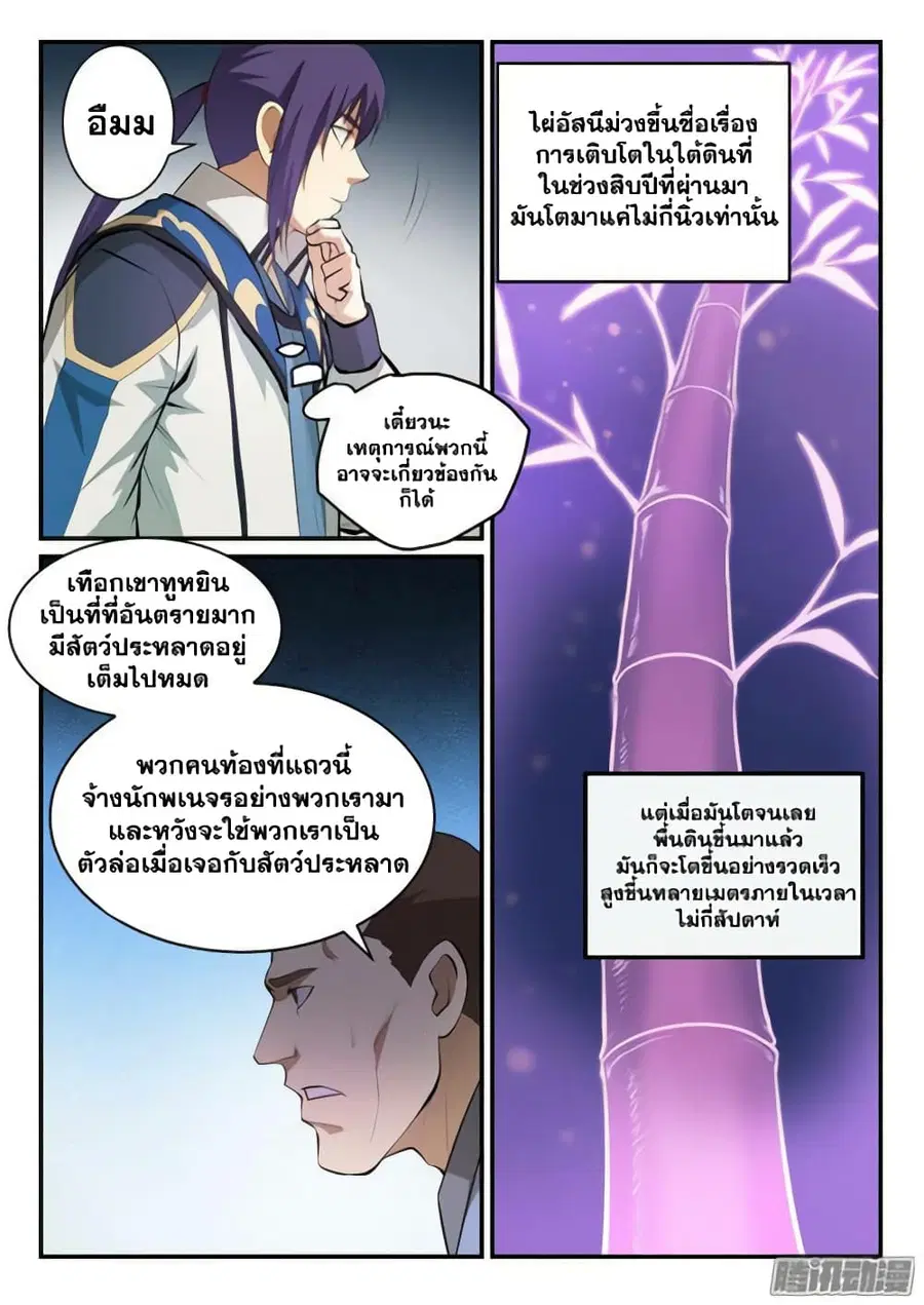 Bailian Chengshen ตอนที่ 131 หน้า 9