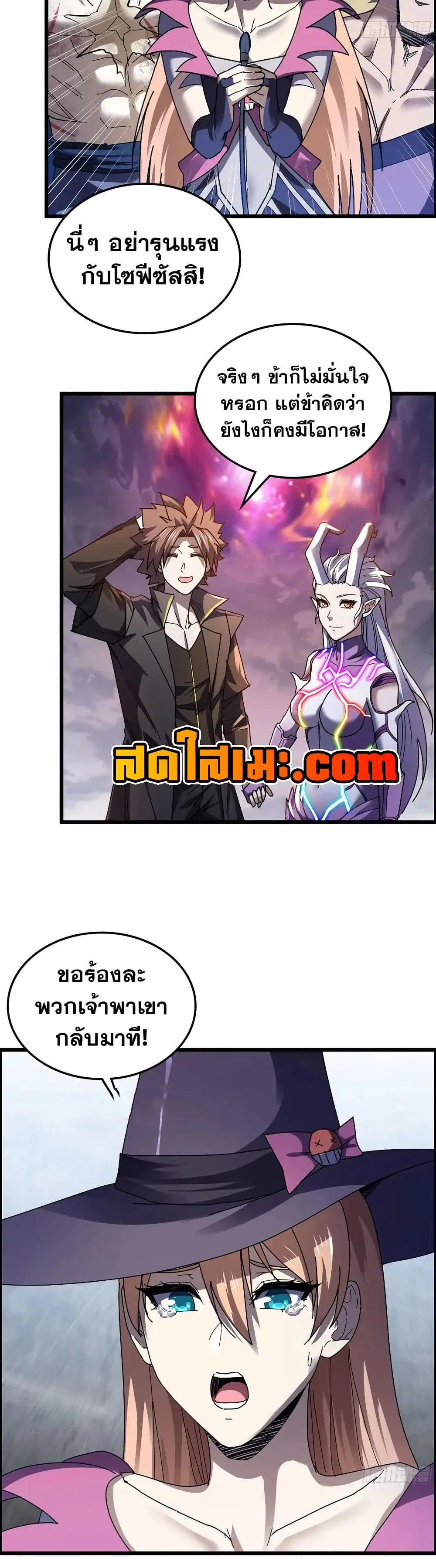 My Wife is a Demon Queen ตอนที่ 457 หน้า 5