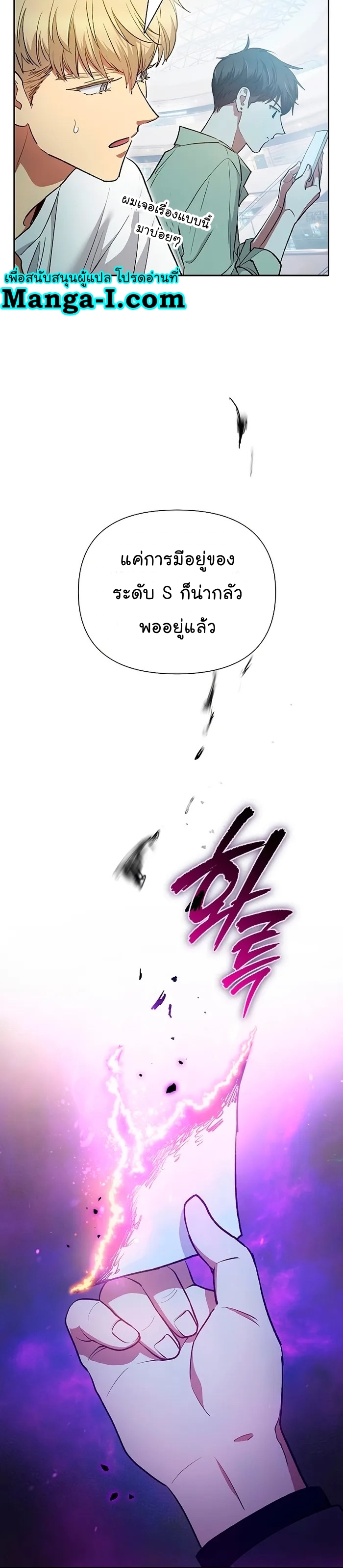 My S-Class Hunters (The S-Classes That I Raised) ตอนที่ 109 หน้า 28