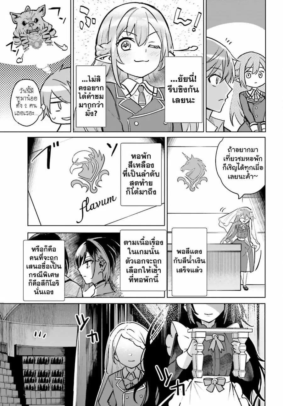 Danshi Kinsei Game Sekai de Ore ga Yarubeki Yuiitsu no Koto Yuri no Ma ni Hasamaru Otoko to Shite Tensei shite shimaimashita ตอนที่ 12 หน้า 40