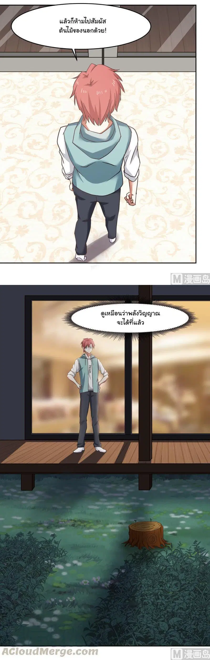 I Have a Dragon in My Body ตอนที่ 149 หน้า 8