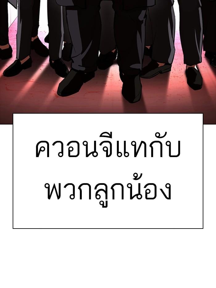 Lookism ตอนที่ 386 หน้า 151