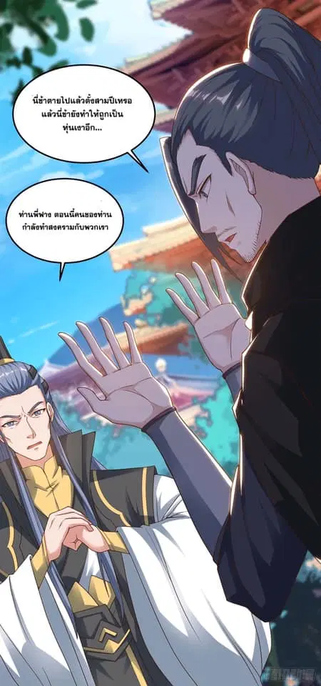 Reborn 80,000 years ตอนที่ 153 หน้า 12