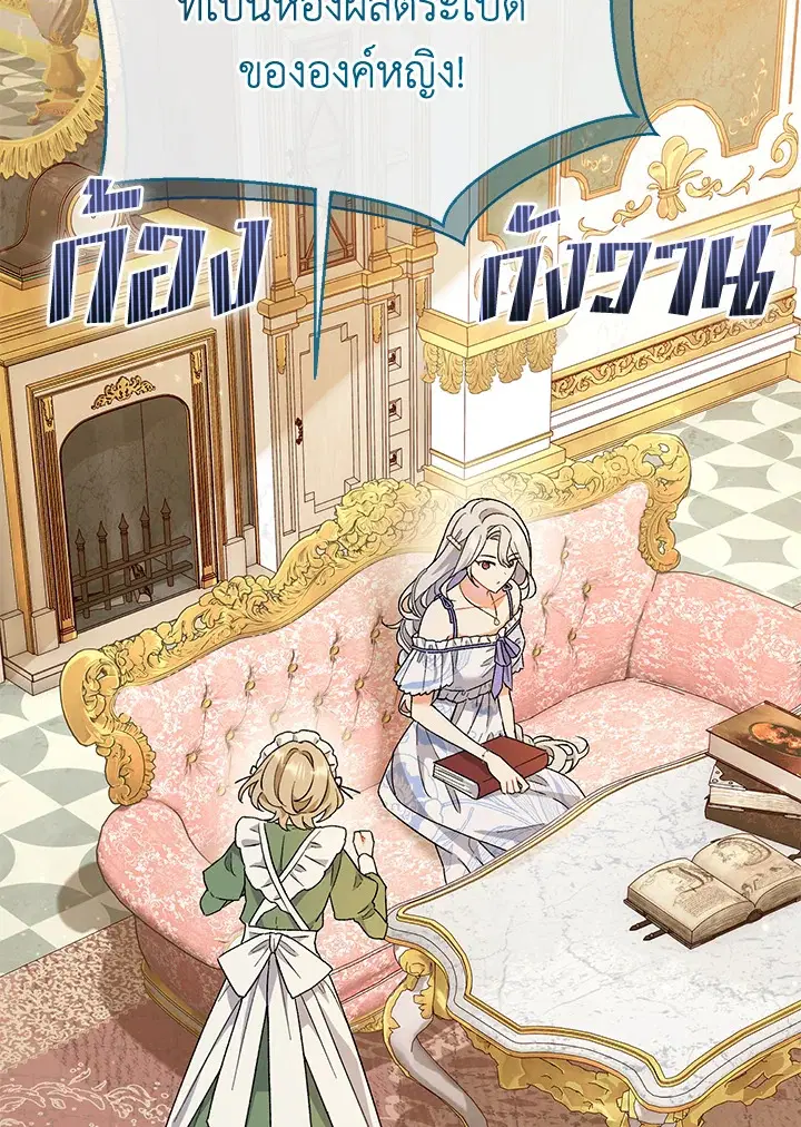 The Villain’s Match Is Too Perfect – คู่ดูตัวของนางร้ายเพอร์เฟกต์เกินไป ตอนที่ 4 หน้า 97