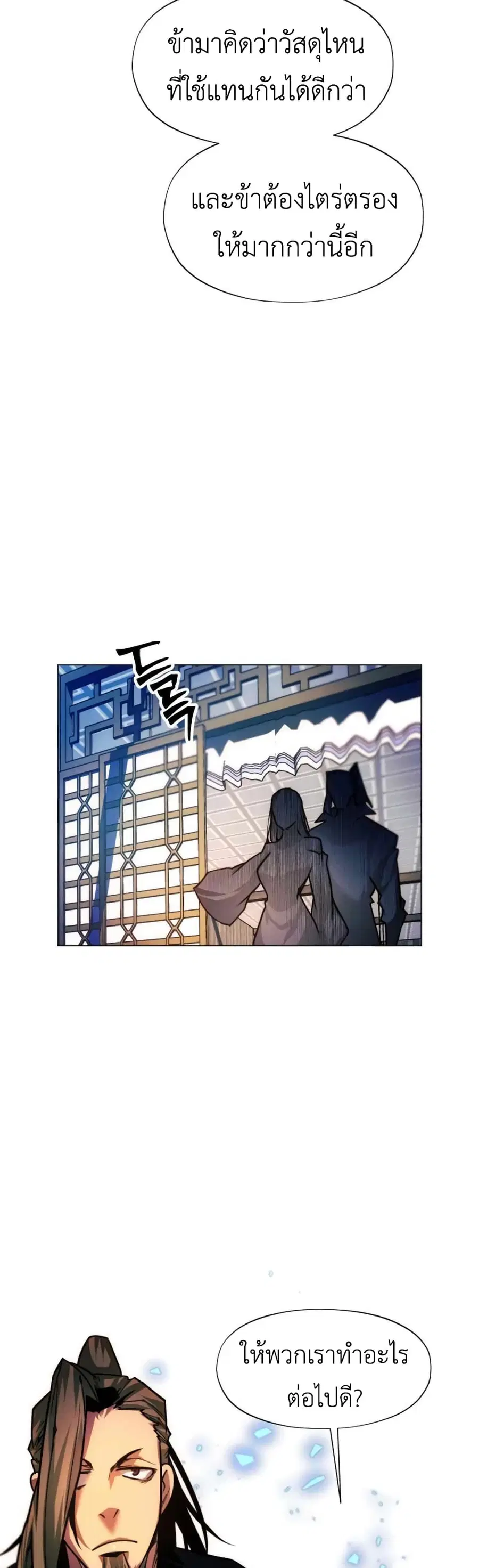 A Modern Man Who Got Transmigrated Into the Murim World ตอนที่ 43 หน้า 40