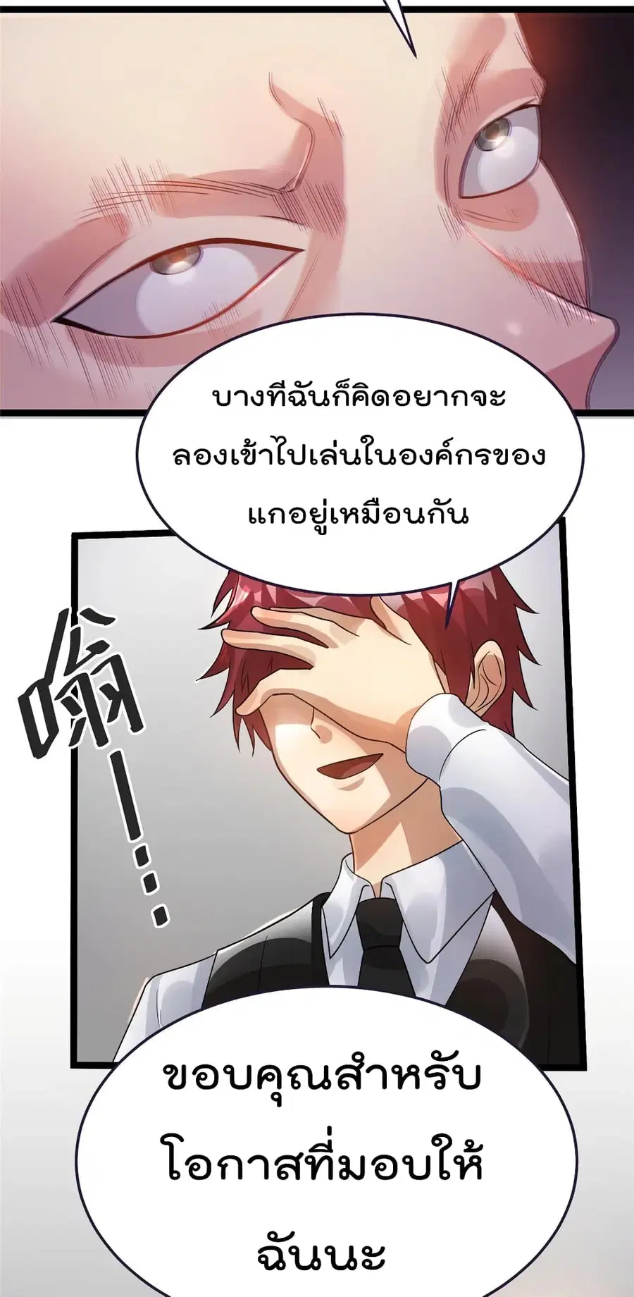 Immortal King of City ตอนที่ 80 หน้า 30
