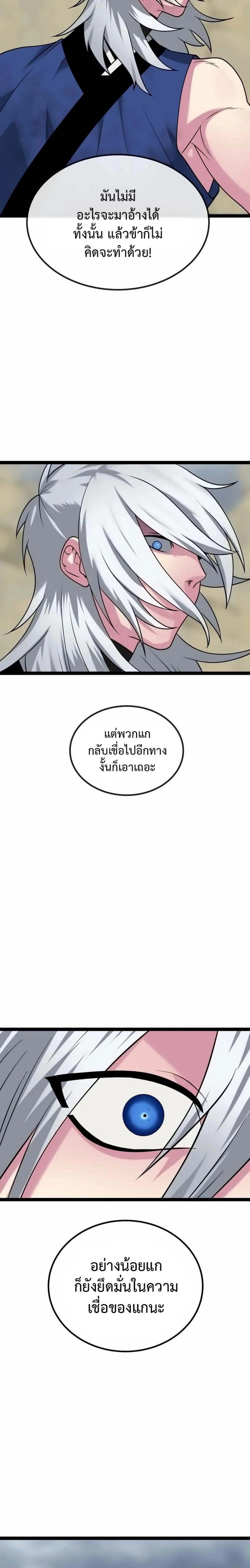 Volcanic Age ตอนที่ 299 หน้า 7