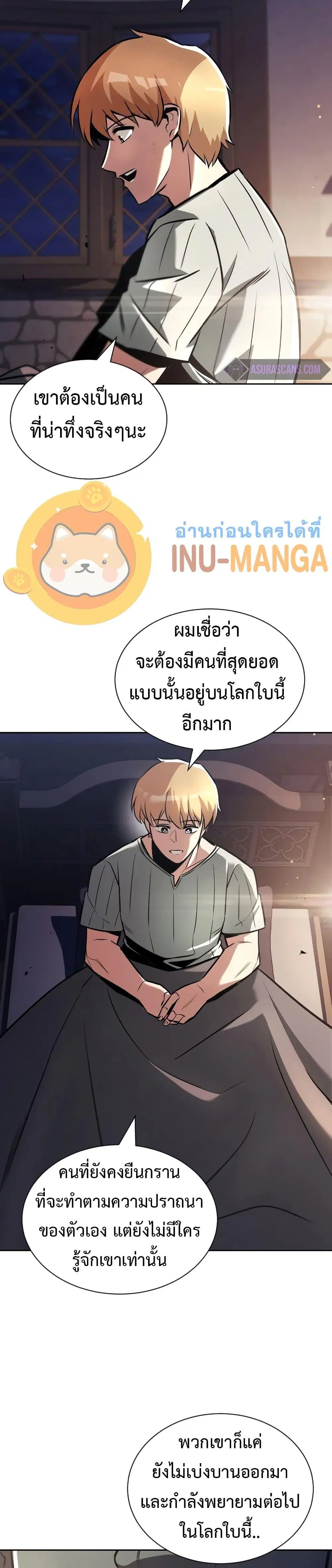 The Lazy Lord Masters the Sword ตอนที่ 47 หน้า 17