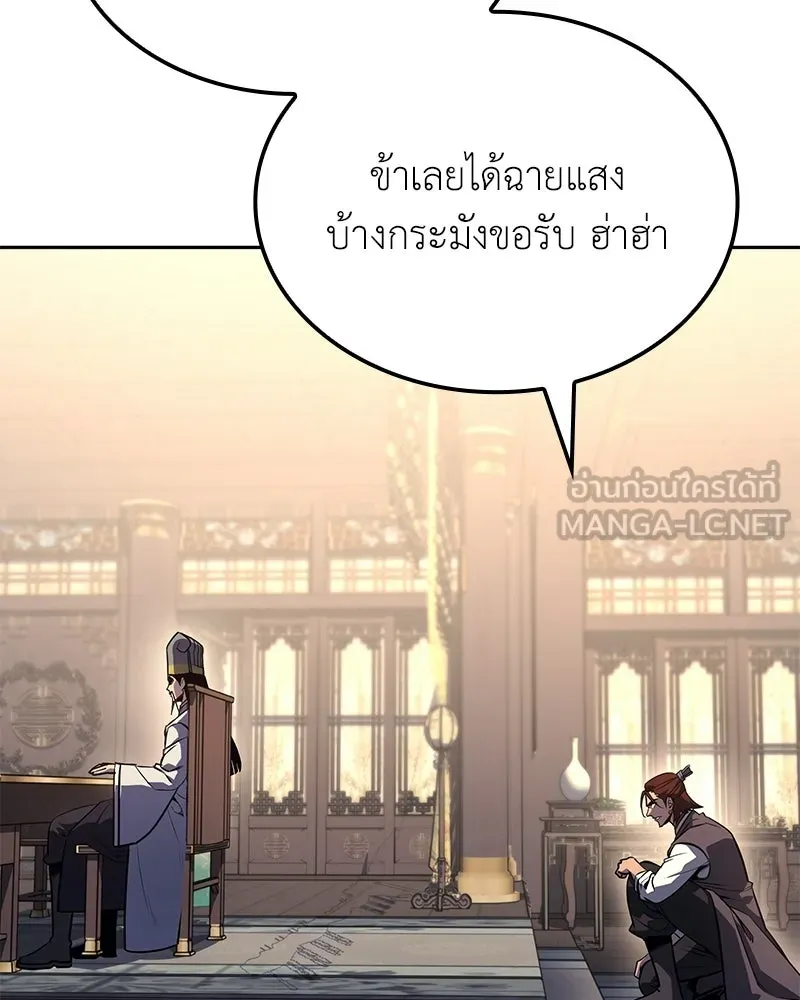 I Reincarnated As The Crazed Heir เกิดอีกทีเป็นว่าที่ประมุขลัทธิมาร ตอนที่ 149 หน้า 201