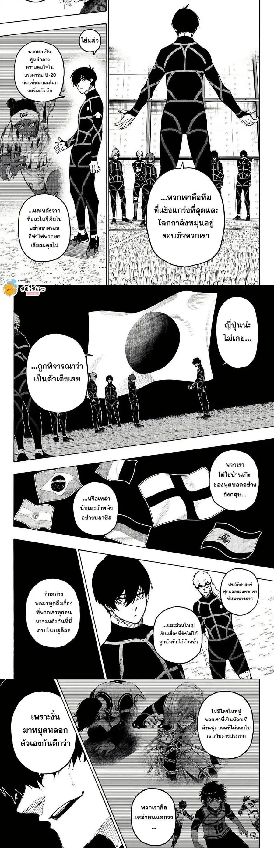 Blue lock ตอนที่ 353 หน้า 8