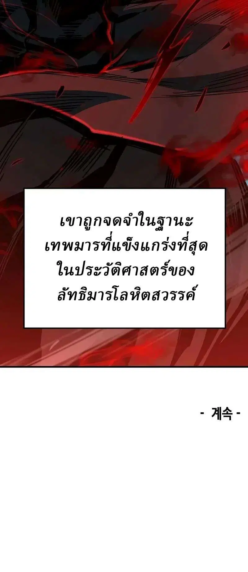 Reborn As The Heavenly Demon ตอนที่ 142 หน้า 37