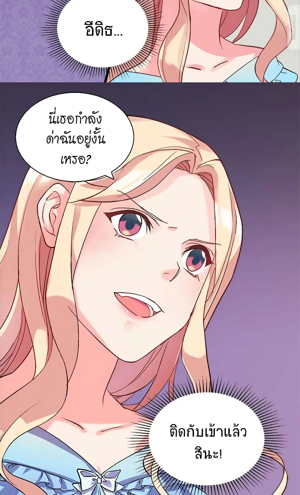 What It Takes to be a Villainess ตอนที่ 19 หน้า 39