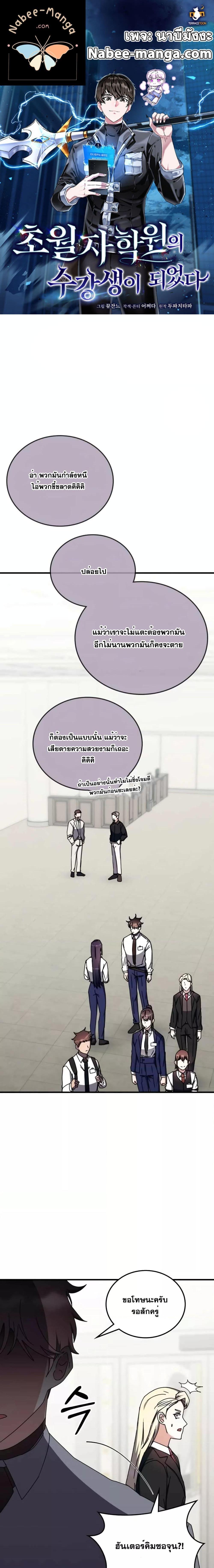 Transcension Academy สถาบันกวดวิชาสำหรับผู้เป็นเลิศ ตอนที่ 100 หน้า 1
