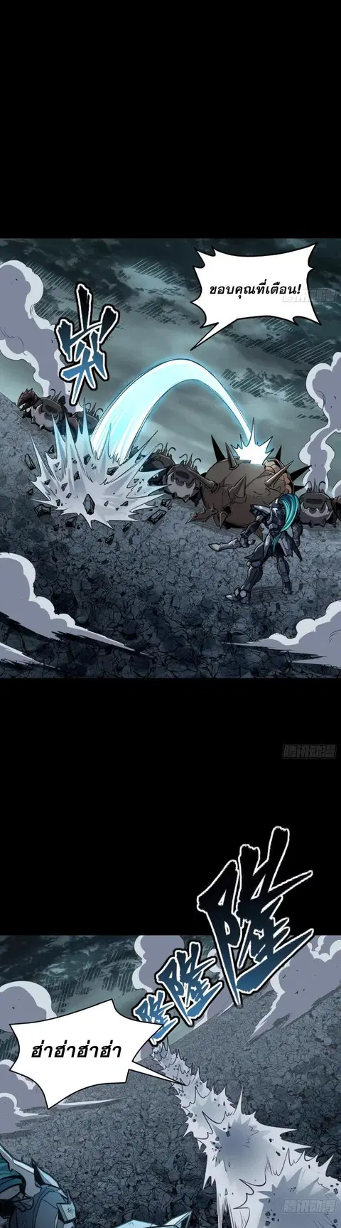 Legend of Star General ตอนที่ 143 หน้า 26