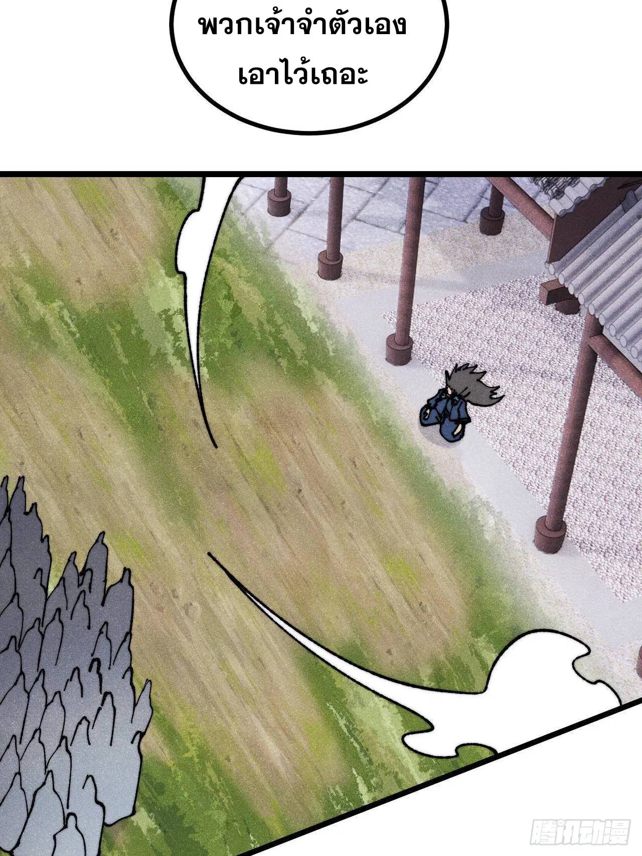 All Hail the Sect Leader ตอนที่ 402 หน้า 71