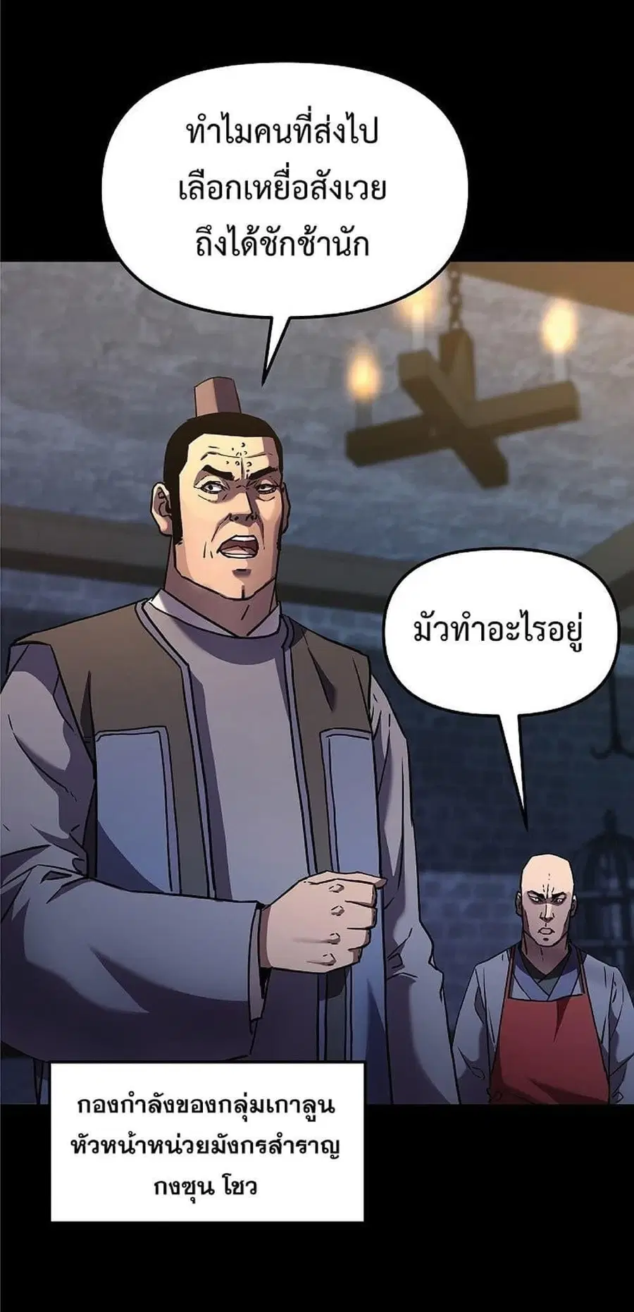 The Reborn Ranker Chronicles ตอนที่ 32 หน้า 51