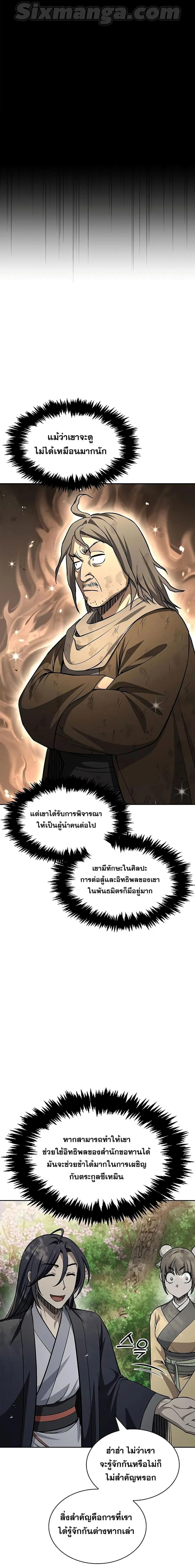 Heavenly Grand Archive’s Young Master ตอนที่ 19 หน้า 7