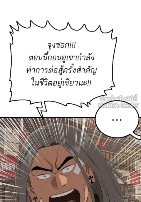 Bad Guy ตอนที่ 255 หน้า 114