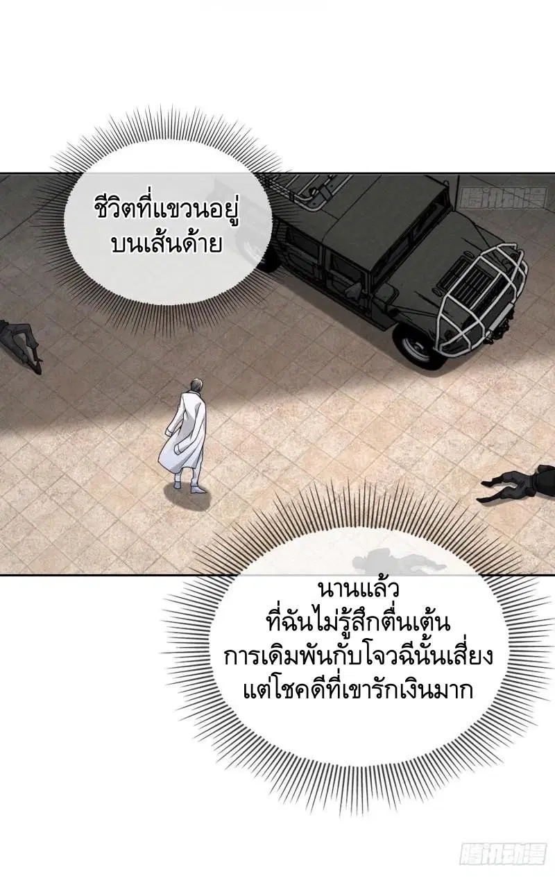 The First Order ตอนที่ 147 หน้า 23
