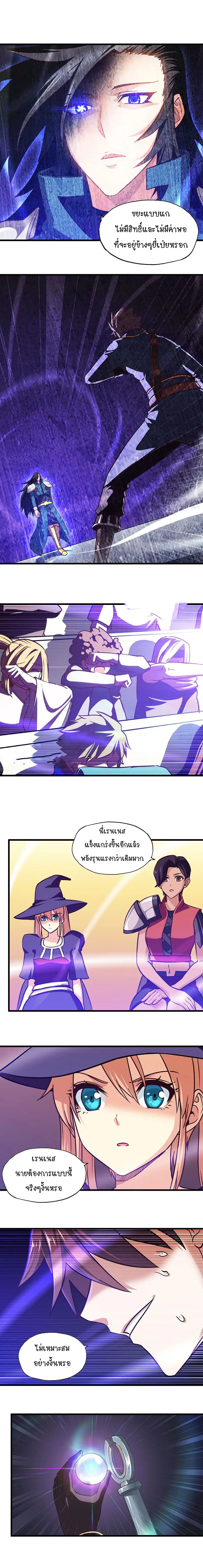 My Wife is a Demon Queen ตอนที่ 137 หน้า 7