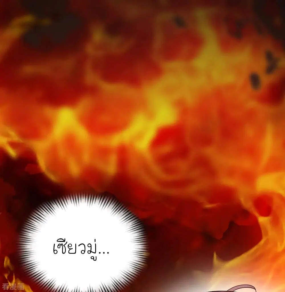 The Strongest Peach Blossom ตอนที่ 202 หน้า 17