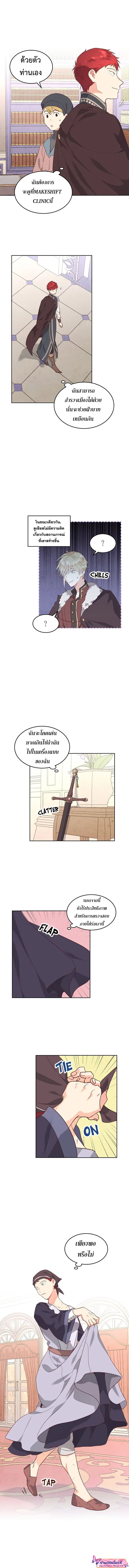 The Knight and Her Emperor ตอนที่ 107 หน้า 4