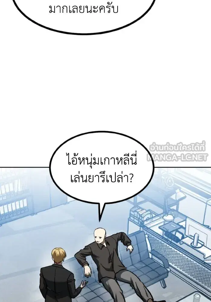 King of the Octagon ตอนที่ 93 หน้า 48