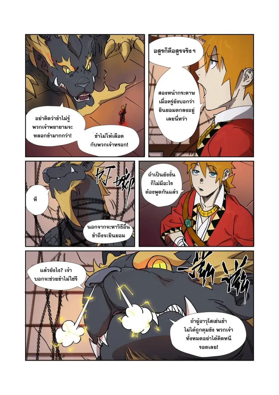 Tales of Demons and Gods ตอนที่ 278 หน้า 9