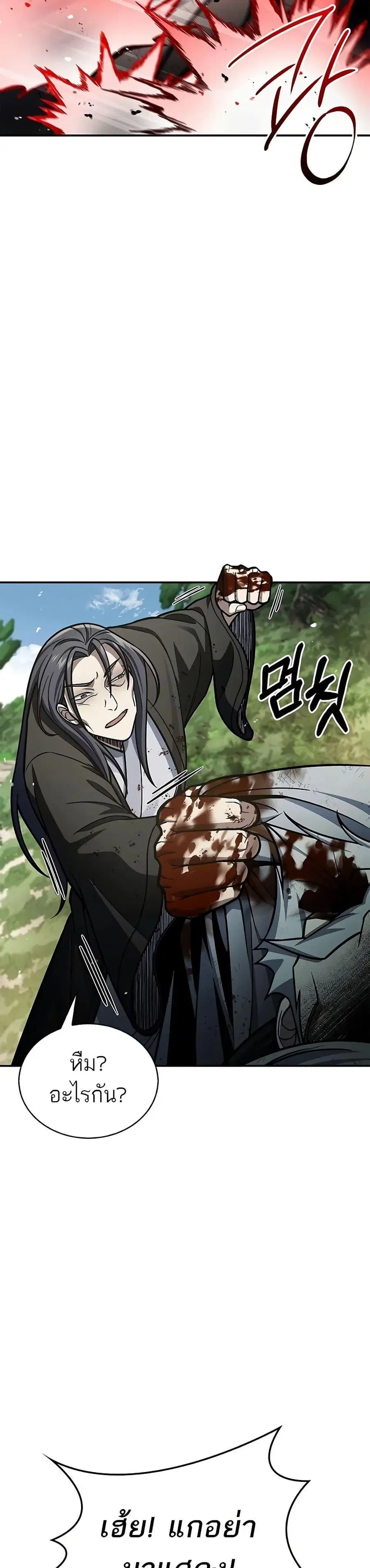 Heavenly Grand Archive’s Young Master ตอนที่ 84 หน้า 7