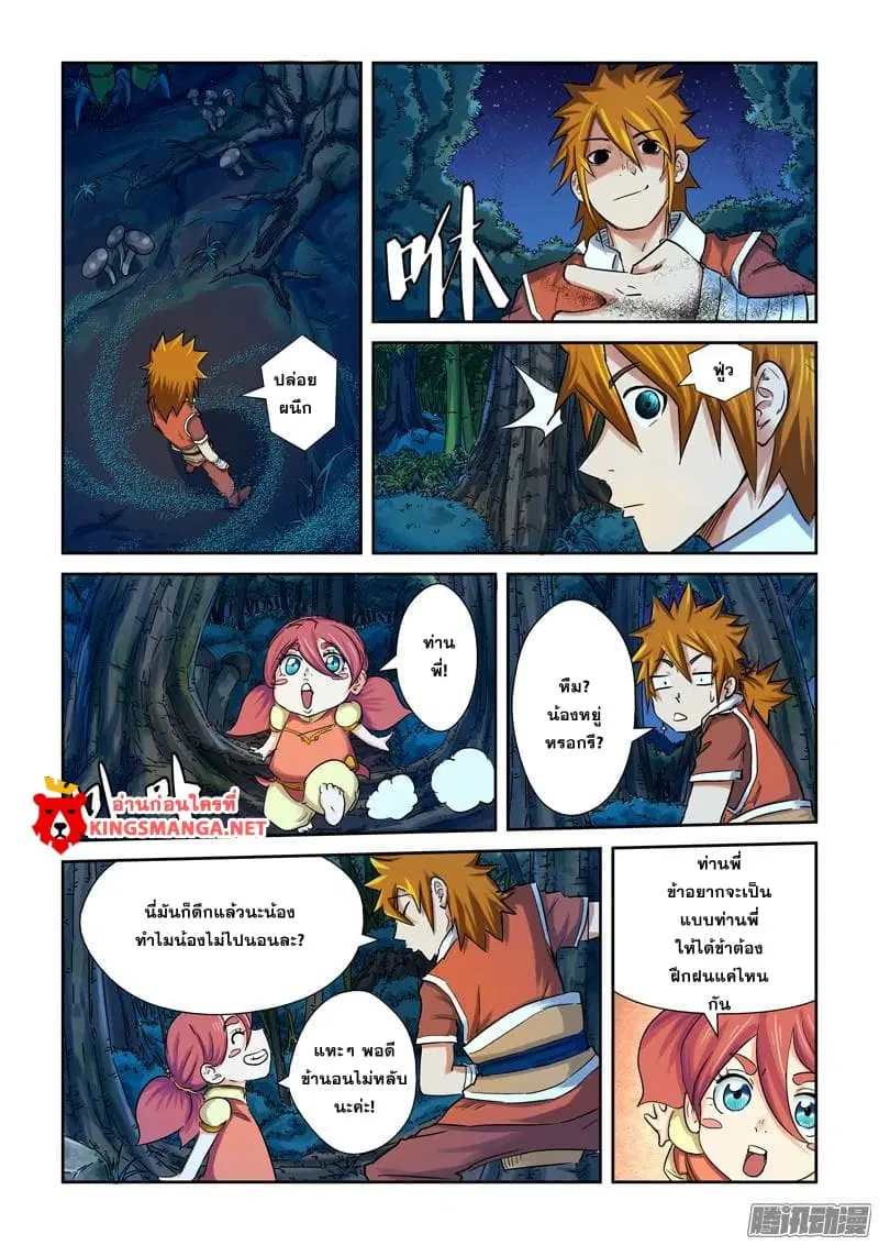 Tales of Demons and Gods ตอนที่ 86 หน้า 8