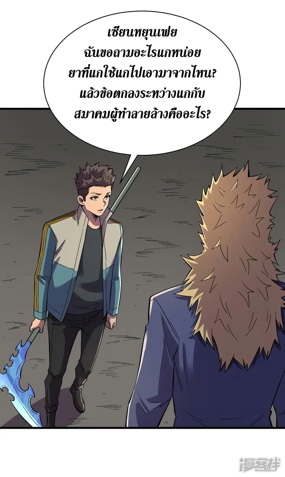 The Last Hero ตอนที่ 103 หน้า 14