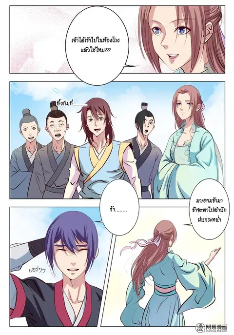 Bailian Chengshen ตอนที่ 9 หน้า 17