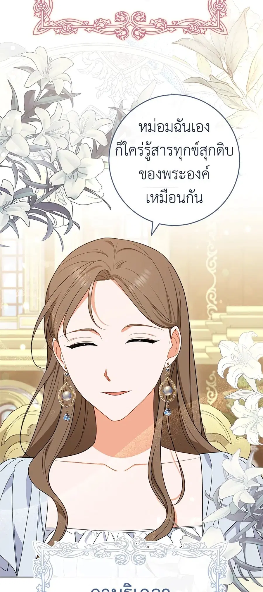 The Young Lady Is a Royal Chef ตอนที่ 87 หน้า 56