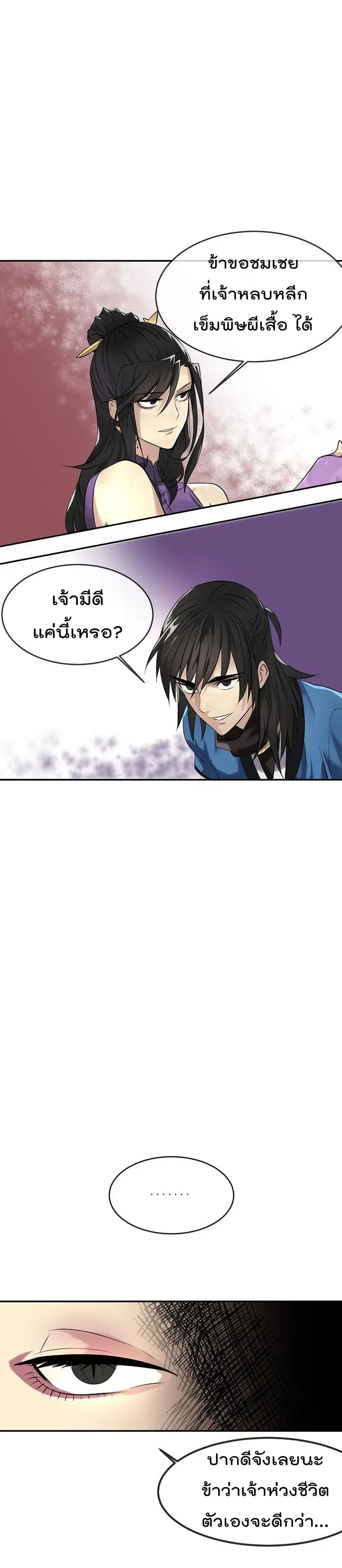 Volcanic Age ตอนที่ 43 หน้า 19