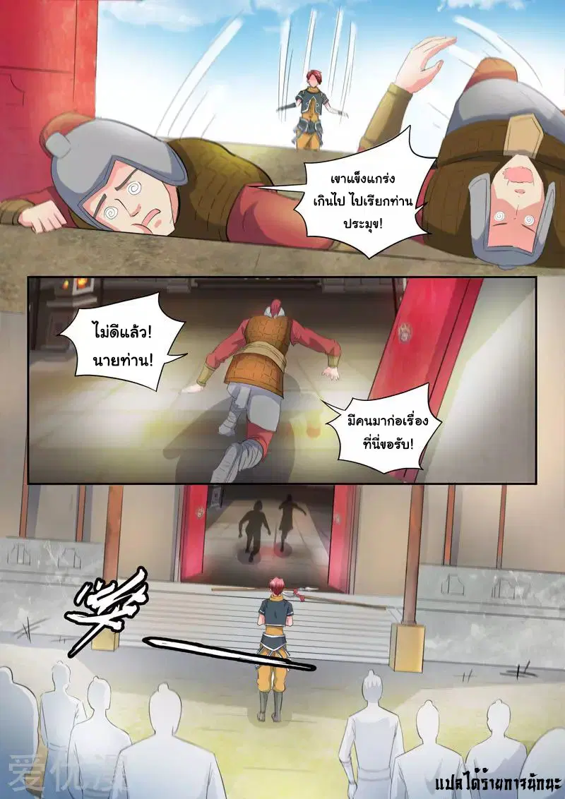 Martial Master ตอนที่ 417 หน้า 9
