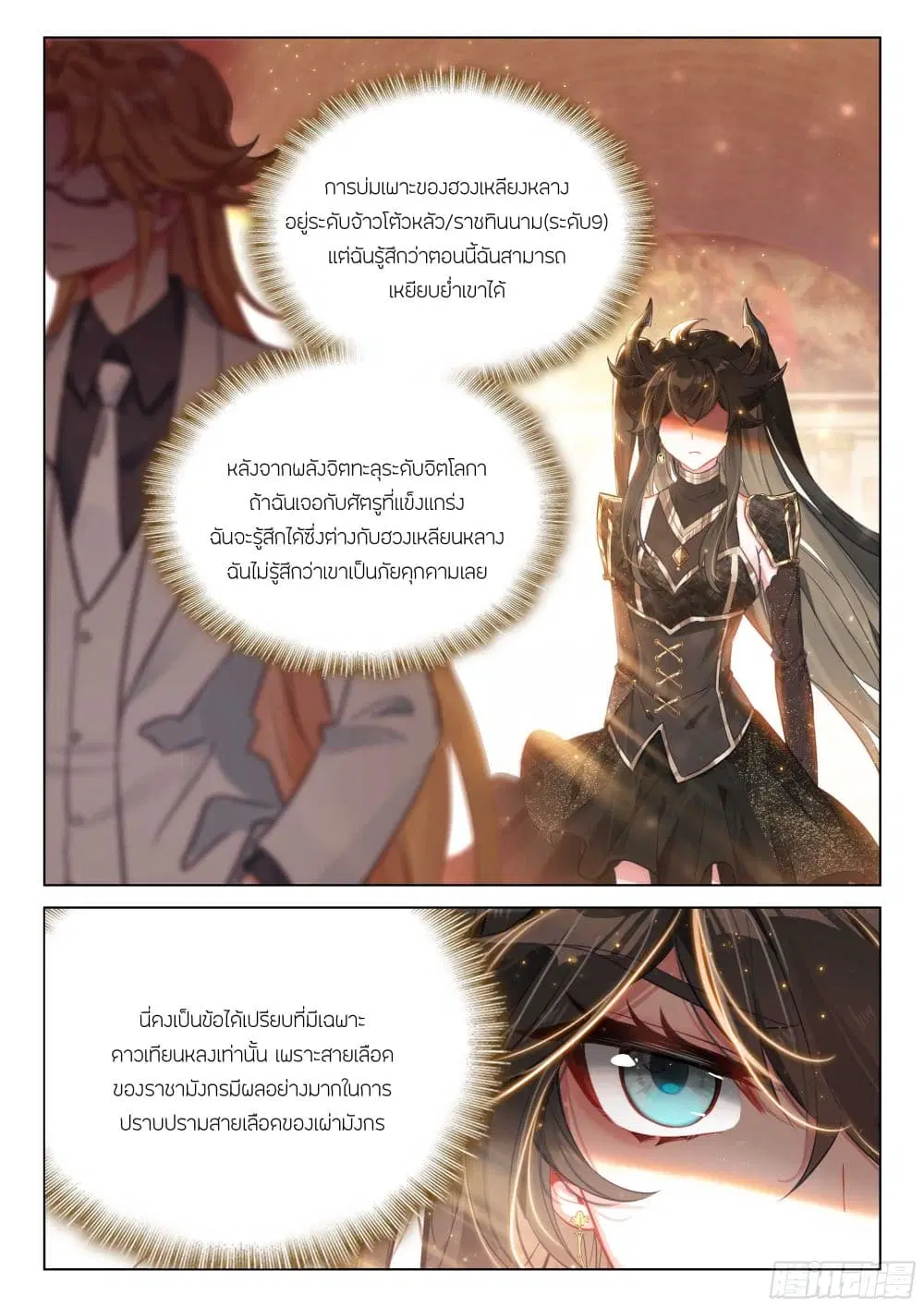Douluo Dalu IV: Zhongji Douluo ตอนที่ 440 หน้า 6