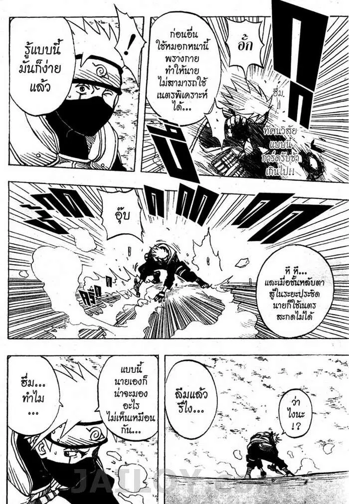 Naruto ตอนที่ 26 หน้า 15